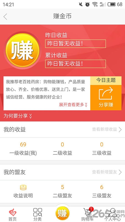 老百姓药房手机版