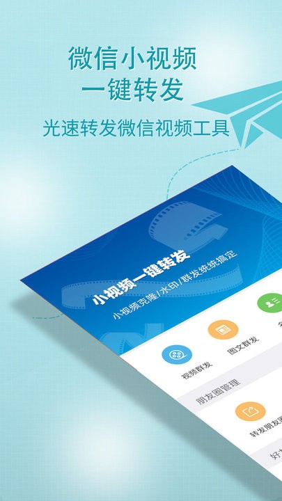 微信短视频一键分享软件 微信短视频一键分享app下载