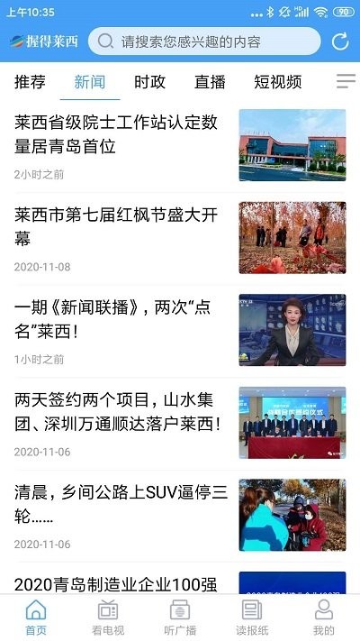 握得莱西官方版(改名莱西融媒)