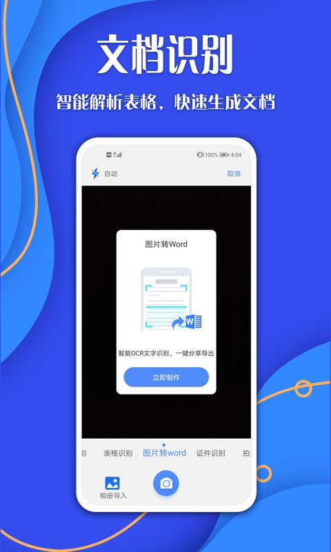 全能扫描宝ocr最新版