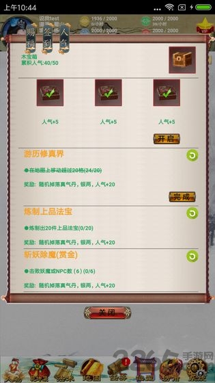 五行修真剑仙最新版本