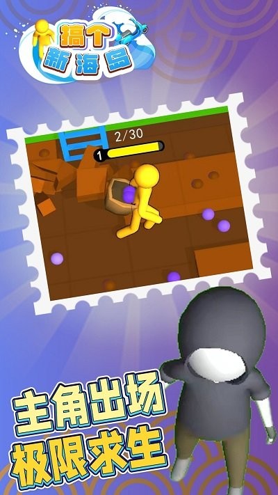 搞个新海岛游戏 搞个新海岛最新版下载