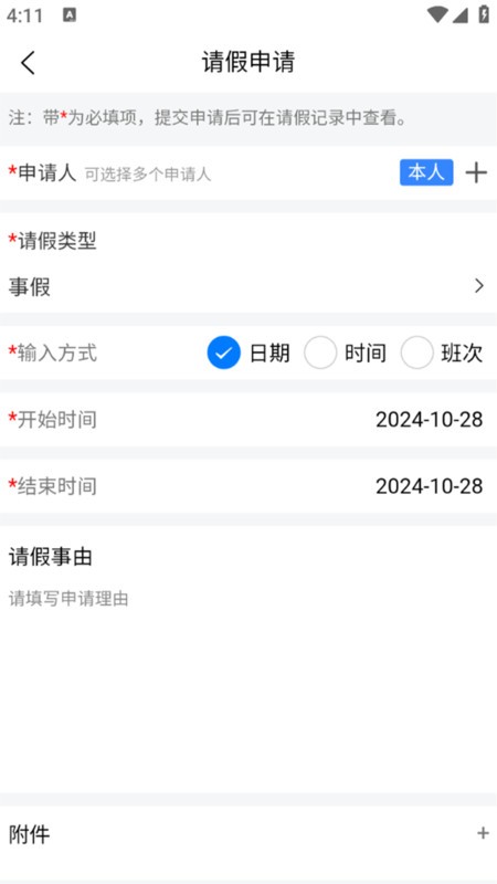 通芝考勤系统app