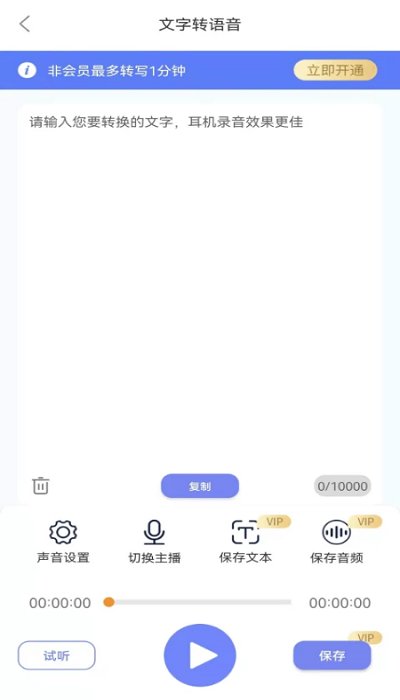 语音转文字专业版app