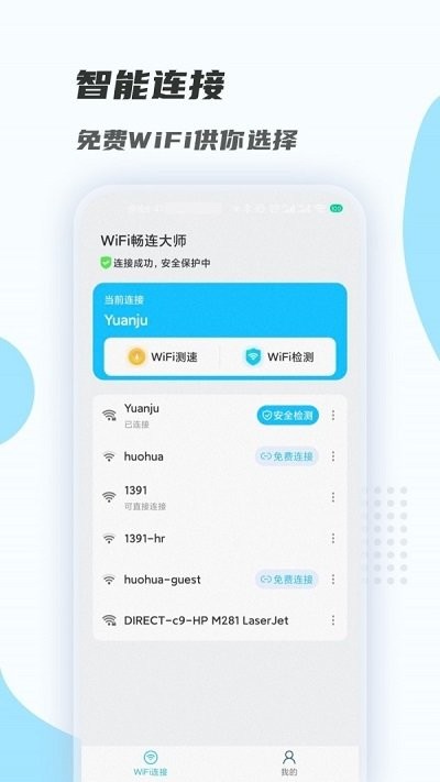wifi畅连大师客户端