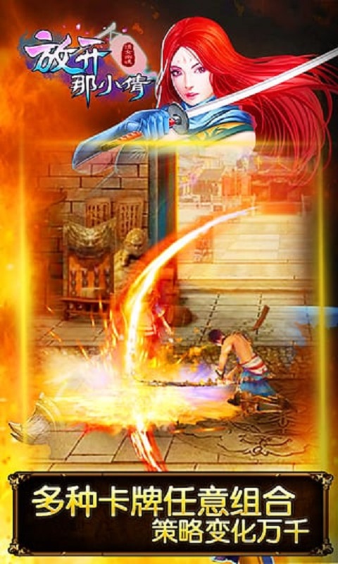 放开那小倩手游