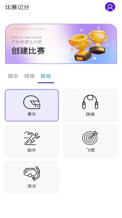 全能记分小助手app