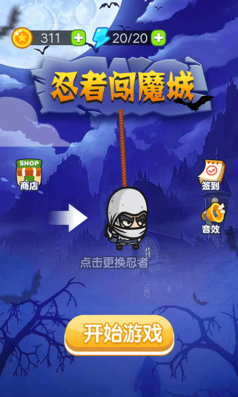 忍者闯魔城手游