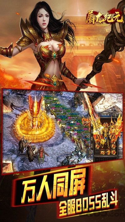 屠龙纪元最新手机版