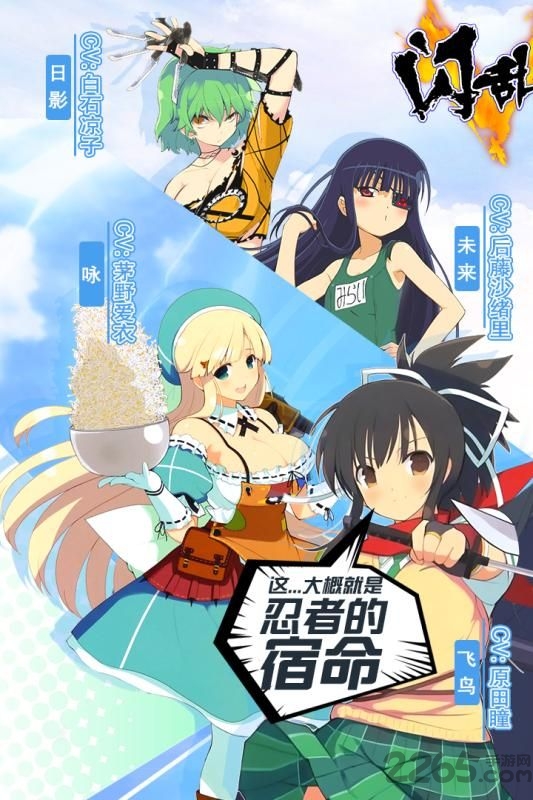 闪乱战姬官方下载