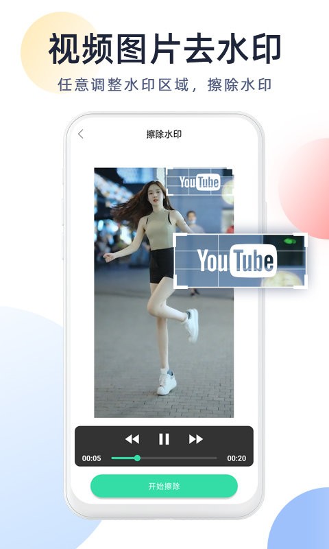强力视频去水印app