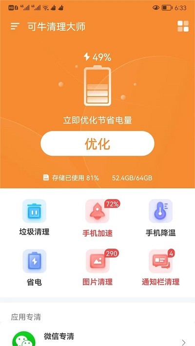 可牛清理大师app