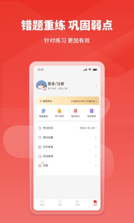 上岸公务员考试题库app手机版