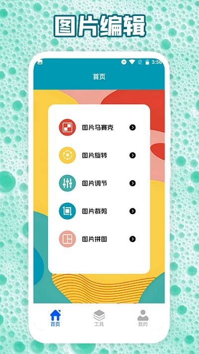 专业修图app