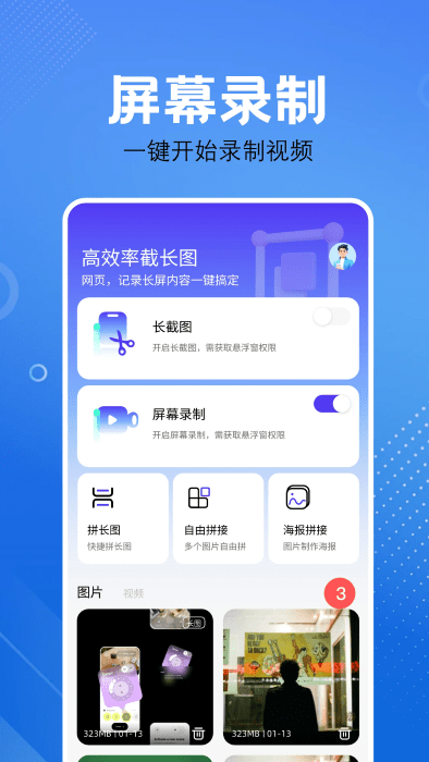 屏幕捕获截图工具app