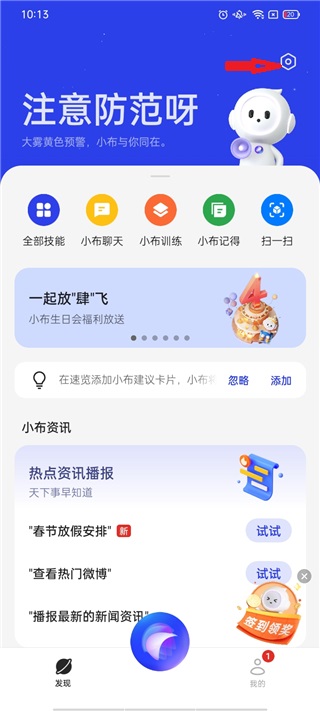 小布助手怎么换声音 小布助手换声音方法