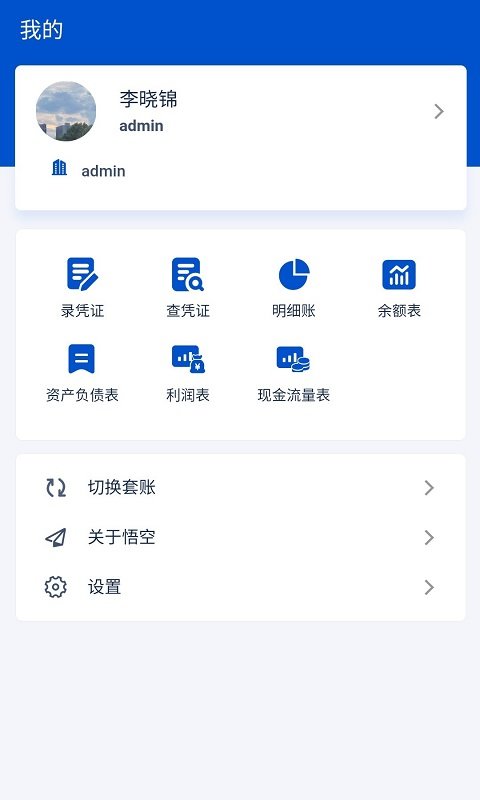 悟空财务app