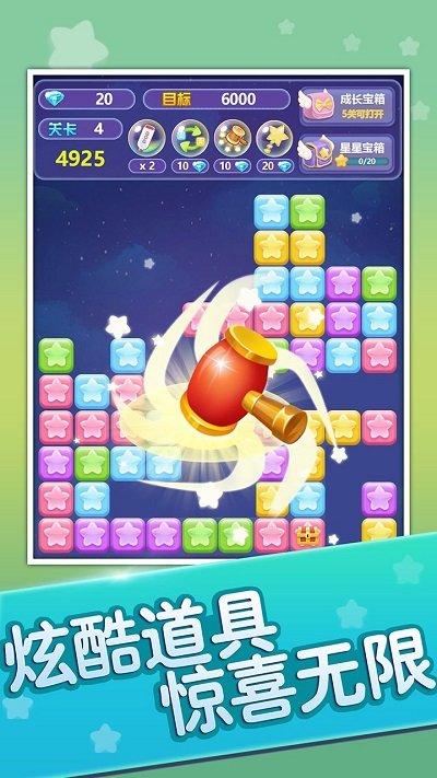 消灭星星新版免费版