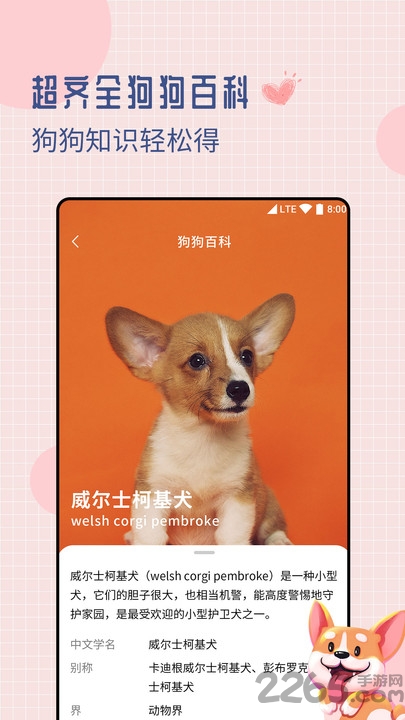 狗狗交流翻译器软件
