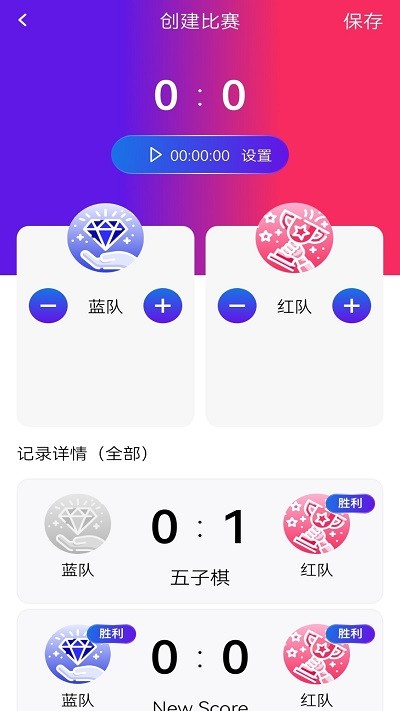 全能记分小助手app