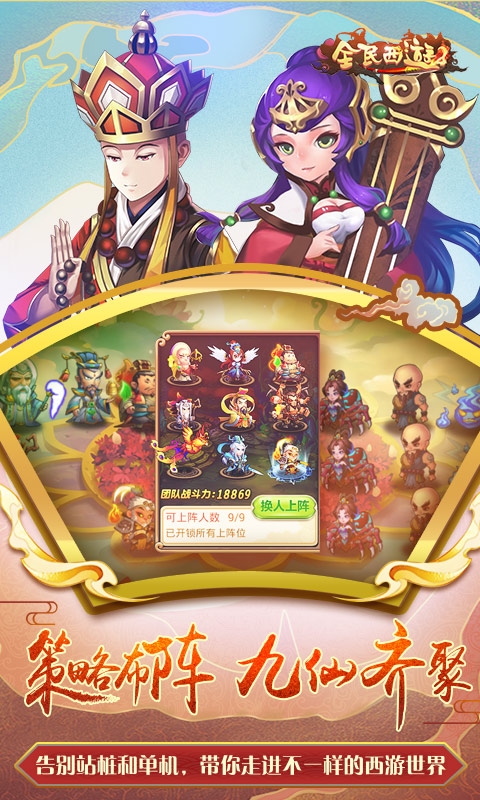 全民西游2当乐版