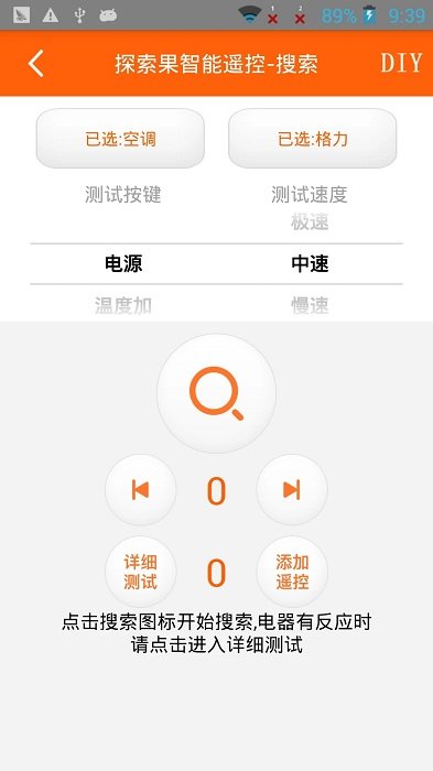 探索果智能遥控app