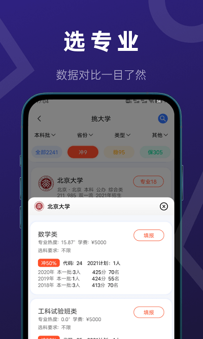 推测志愿app 推测志愿手机版下载