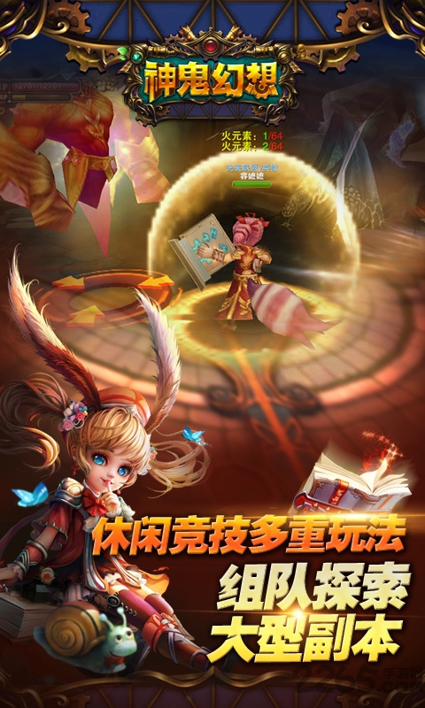 神鬼幻想 神鬼幻想手机版下载