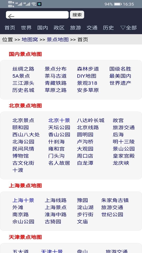 卫星地图gps导航最新版