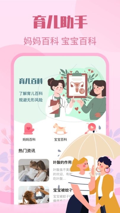 妈妈树孕育app 妈妈树孕育手机版下载
