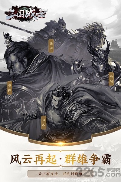 三国战云手游官方版