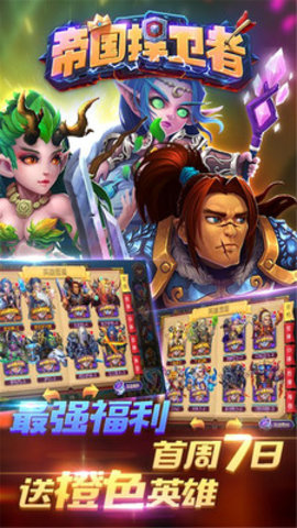 帝国捍卫者手游4399版