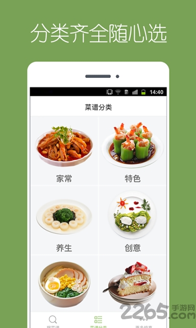 下厨菜谱手机版