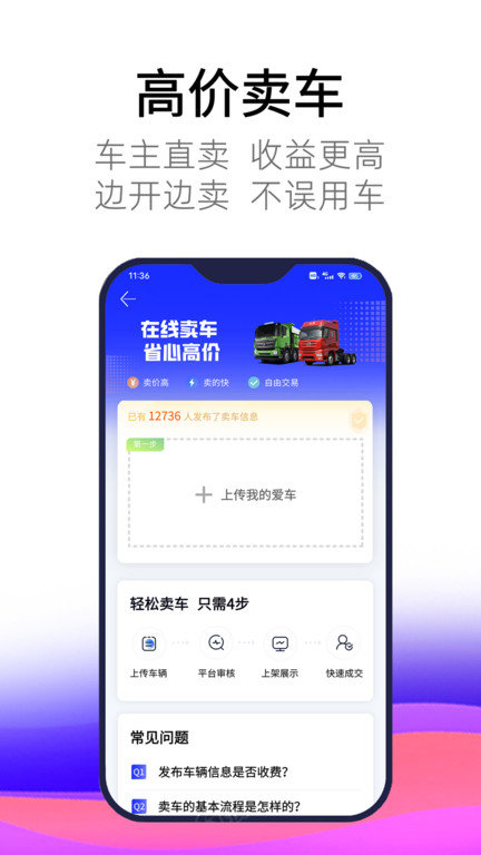 卡车世界手机版 卡车世界app下载