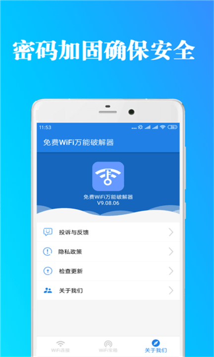 免费wifi万能工具箱免费版