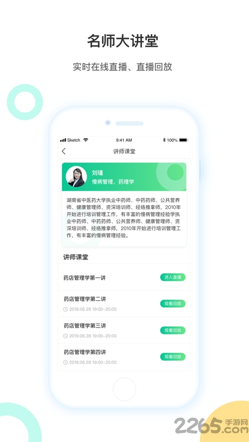 百通药学手机版