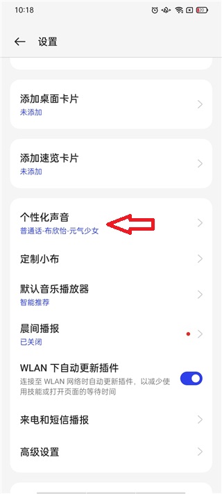 小布助手换声音教程 小布助手换声音技巧