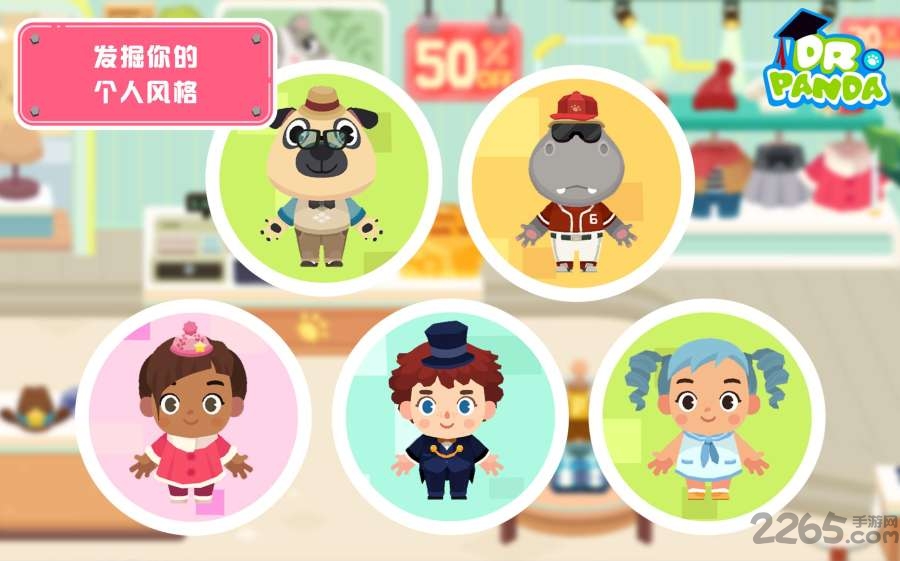 熊猫博士小镇2商城破解版