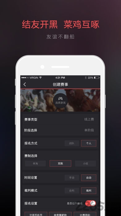 电竞风暴手机版