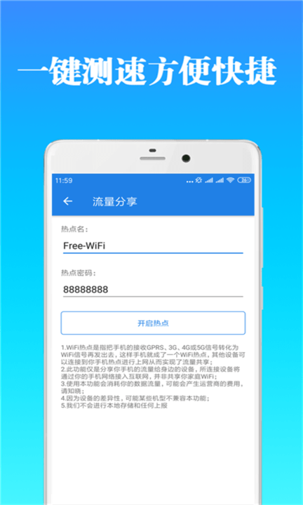 免费wifi万能工具箱免费版