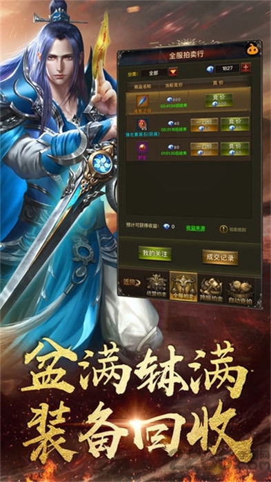 贪玩蓝月之热血合击手游