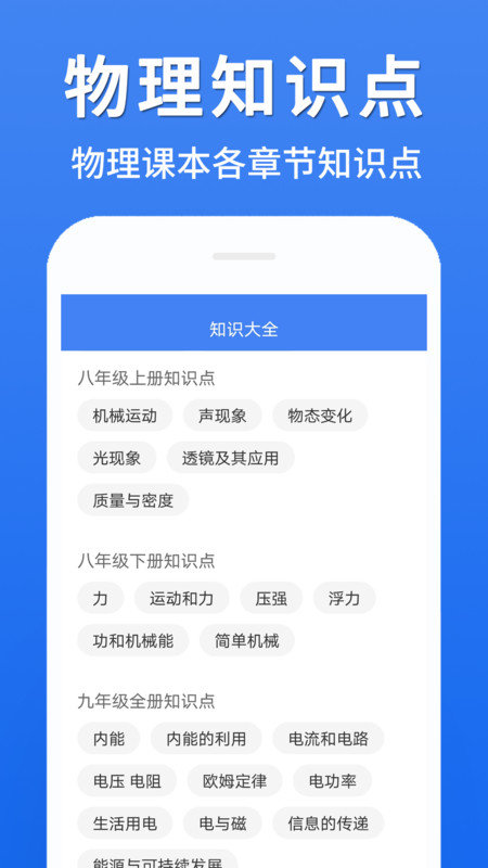 初中物理大全app