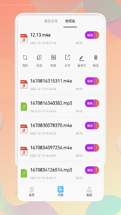 录音文字互转助手app
