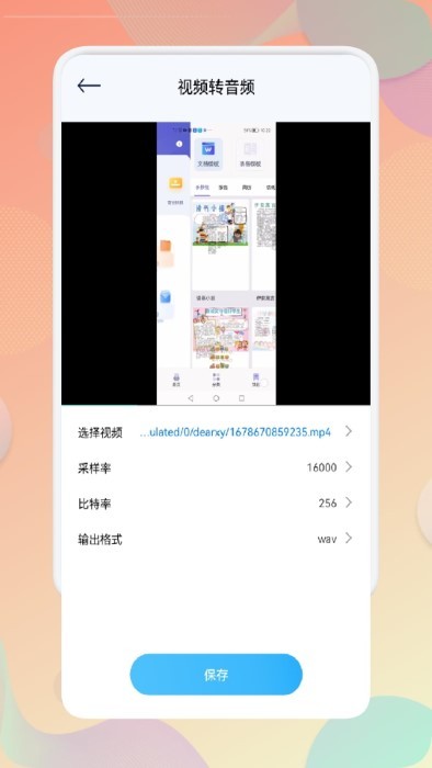 录音文字互转助手app