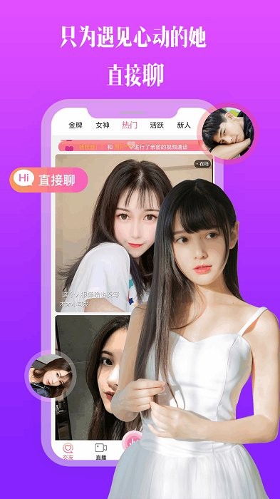 比邻视频交友平台