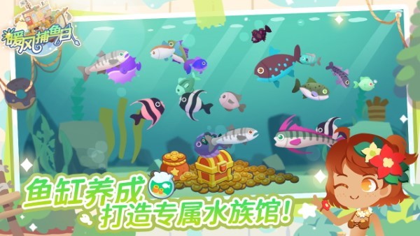 暖风捕鱼日游戏