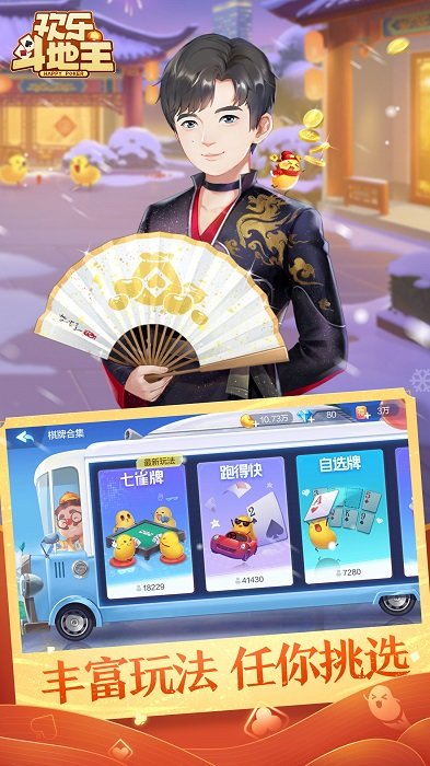 欢乐斗地主双人版