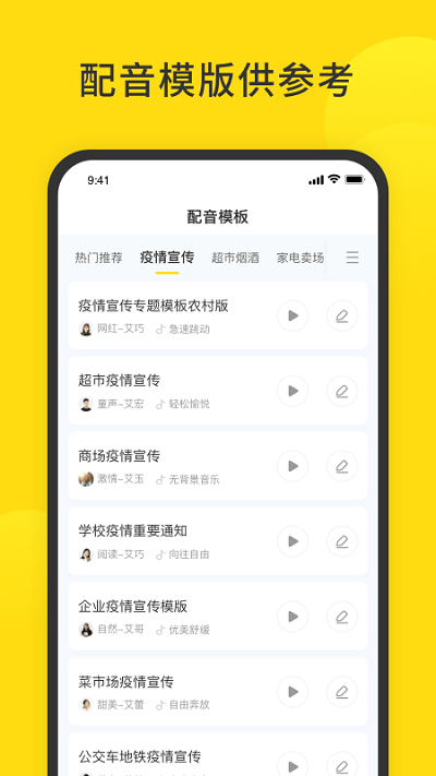 闪电配音官方版