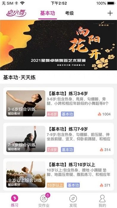 卓小舞陪练软件 卓小舞陪练手机版下载