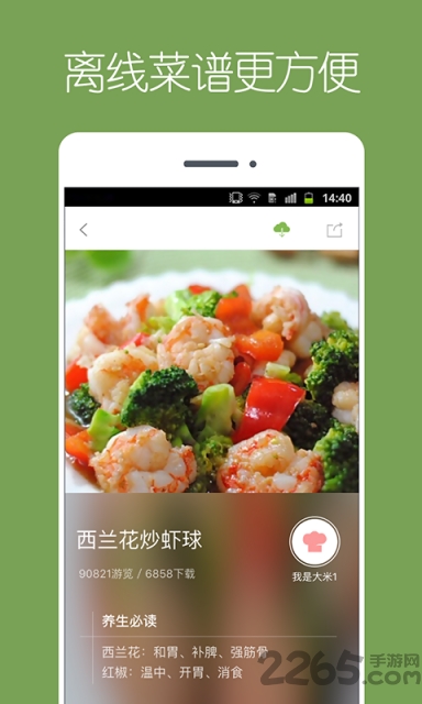 下厨菜谱手机版